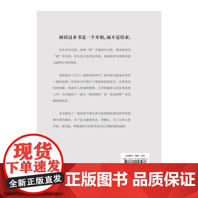 精读(当当亲签版,书《精进》作者采铜重磅新作! ) 预计发货05.05高清大图