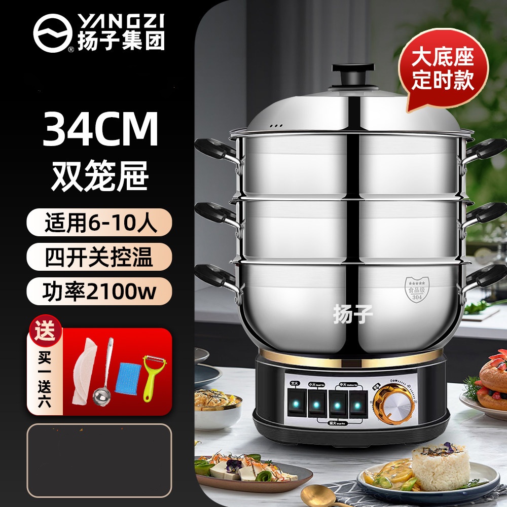 扬子 多功能家用304不锈钢电蒸锅 【定时款】 34CM双笼【加厚304不锈钢】