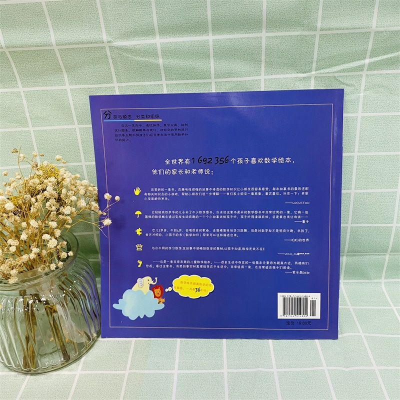 醉染图书一起一起分类病9787544514804高清大图