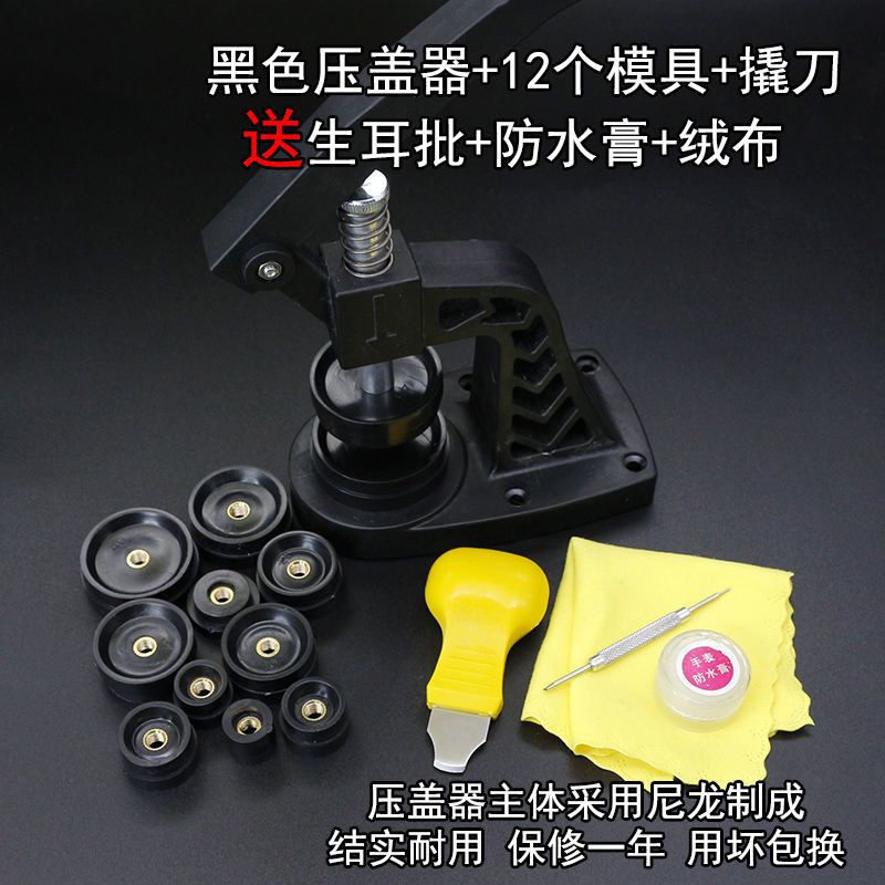 台式手表压后盖器 台式钟表压盖钳 手压式钟表压盖机组合套装工具 拆宽后盖+拆表带（4件套）