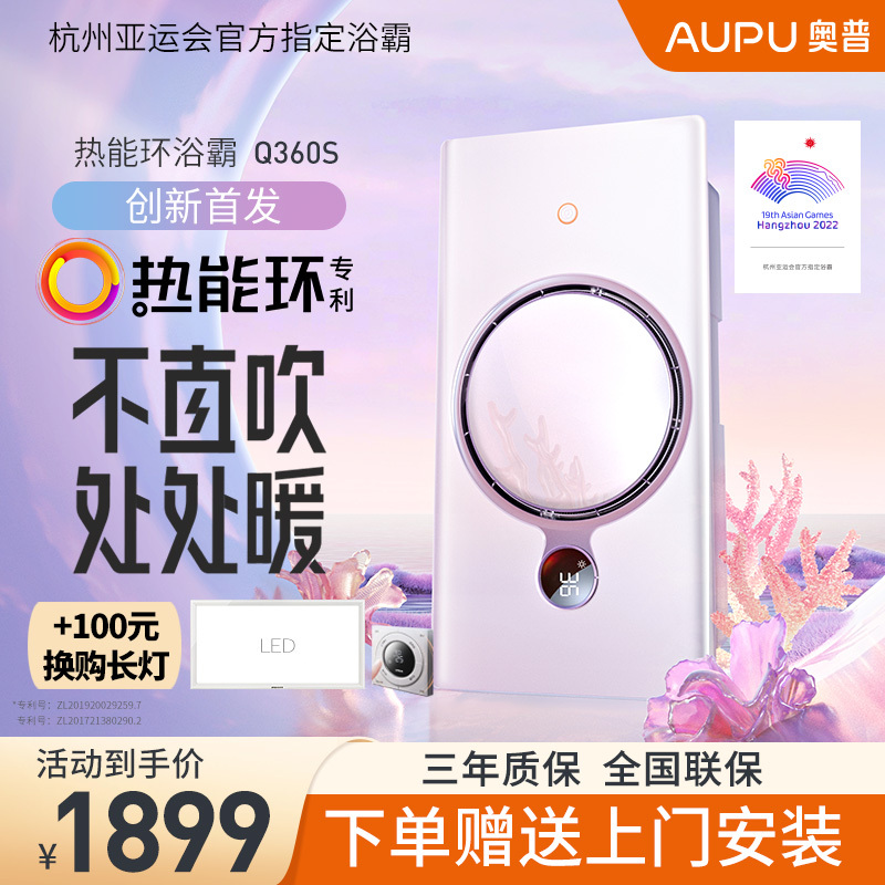 奥普(AUPU)浴霸Q360S风暖浴霸 卫生间浴霸灯 大功率速热360度立体强出风 双电机 数字显示 暖风模块