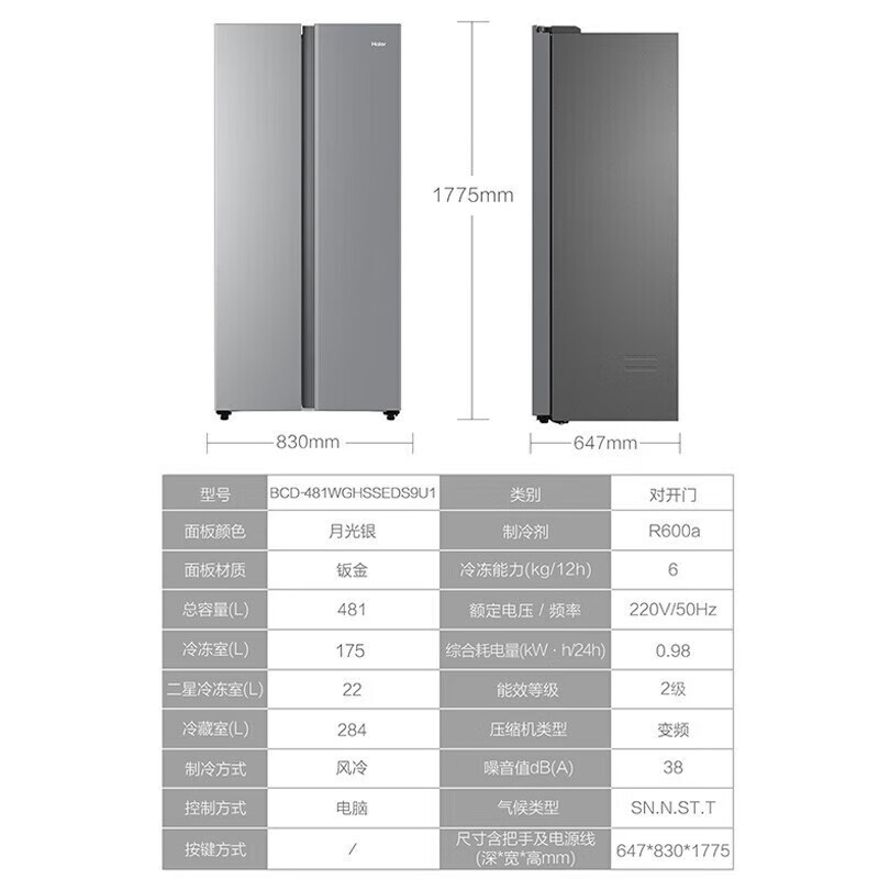 海尔(Haier)对开门冰箱481升大容量 风冷无霜变频智能智控超薄家用电冰箱BCD-481WGHSSEDS9U1