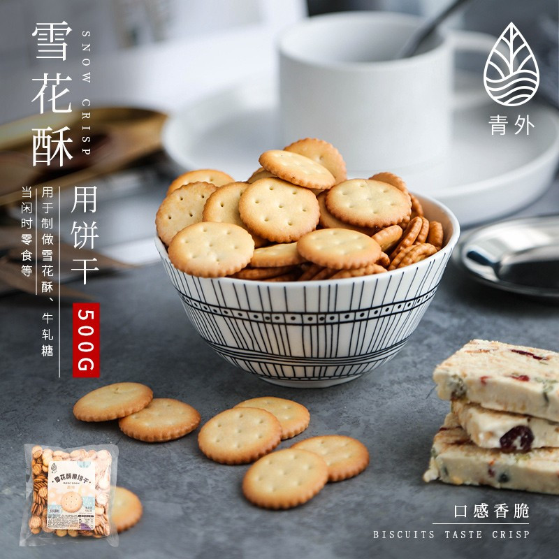 青外小奇福饼干做雪花酥专用的牛轧饼烘焙原材料小圆牛扎饼纽扣用 奇福虎饼干500g