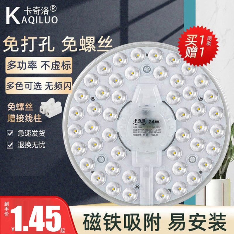 [补贴10%]led吸顶灯灯芯替换磁吸灯条灯盘灯管客厅改造灯板节能灯泡灯珠圆