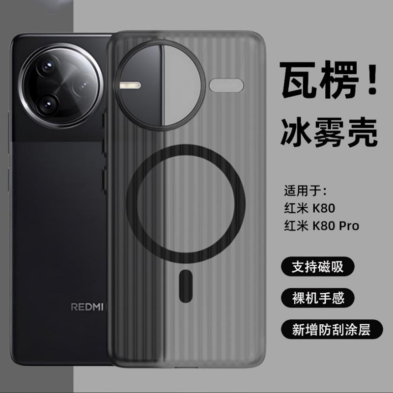KONEL 适用于红米K80瓦楞防滑背板磁吸手机壳防刮耐磨设计不沾指纹手汗适用于红米K80pro