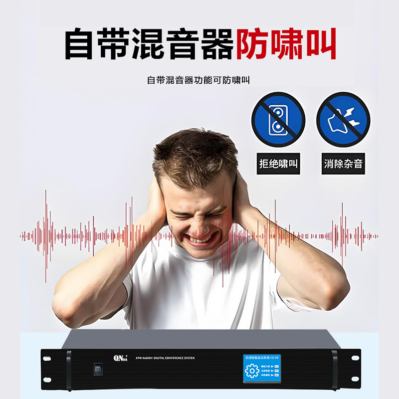 QNOA 启诺QN-SWC36H 无线智能混音会议主机 话筒讨论主机 黑色 台高清大图
