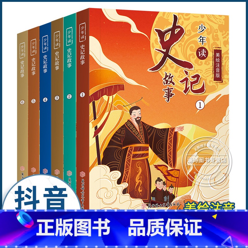 给孩子读的史记 【正版】赠100件事手账本全20册 成长没烦恼+儿童成长课儿童情绪管理绘本成长故事书小学生一二三年级阅读