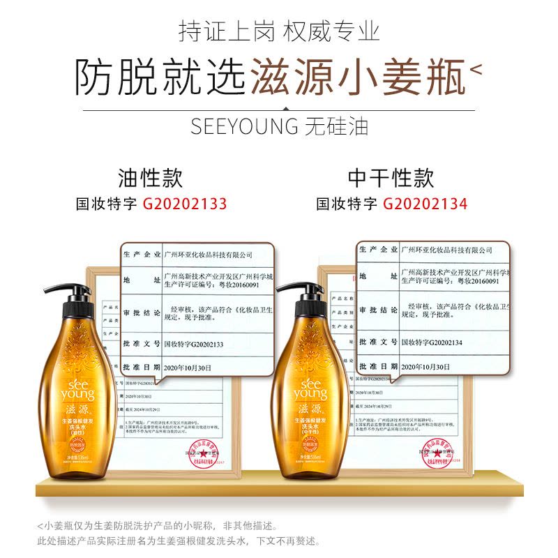 滋源(seeyoung)生姜强根健发洗头水洗发露膏无硅油洗发水535mL(中干性头皮)图片