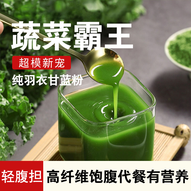 【买2发3】每优健萃羽衣甘蓝果蔬膳食纤维粉代餐轻脂蔬菜粉早餐冲饮
