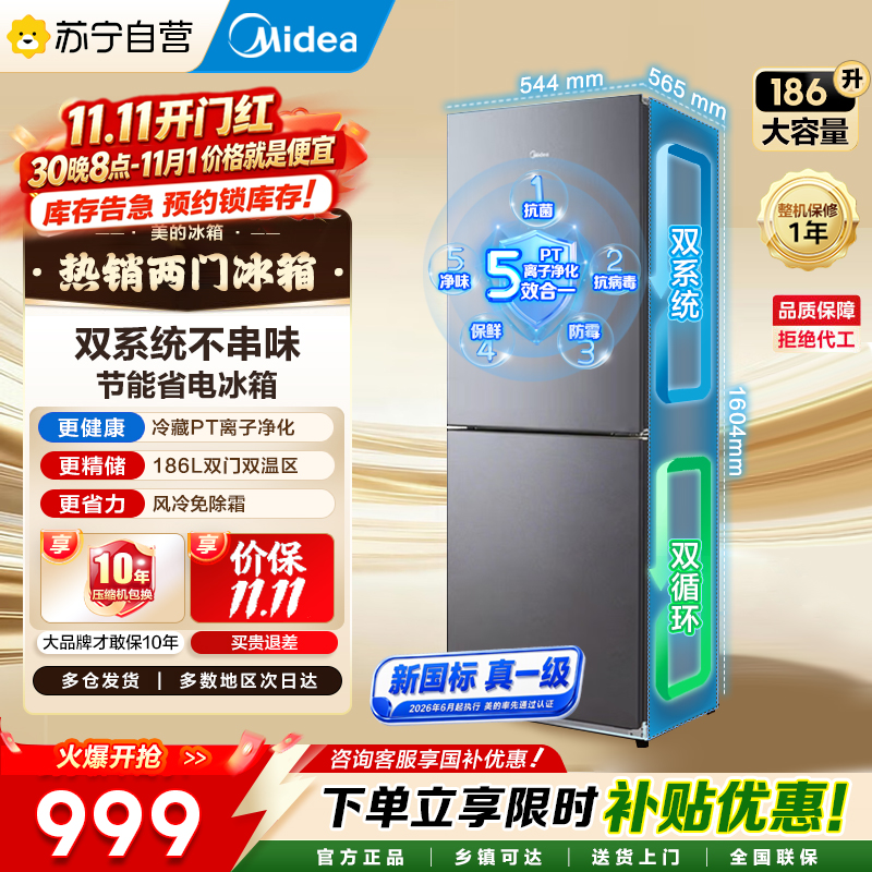 美的（Midea）冰箱双开门家用风冷低音节能一级能效MR-196W钛钢灰-星烁