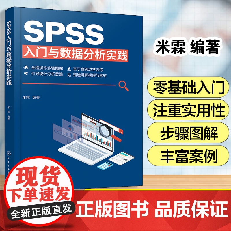 SPSS入门与数据分析实践高清大图
