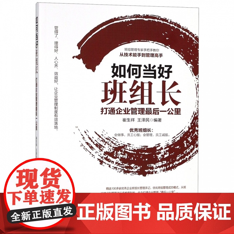 如何当好班组长高清大图