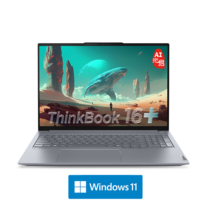 ThinkBook 16+2025锐龙版AI全能本轻薄笔记本电脑