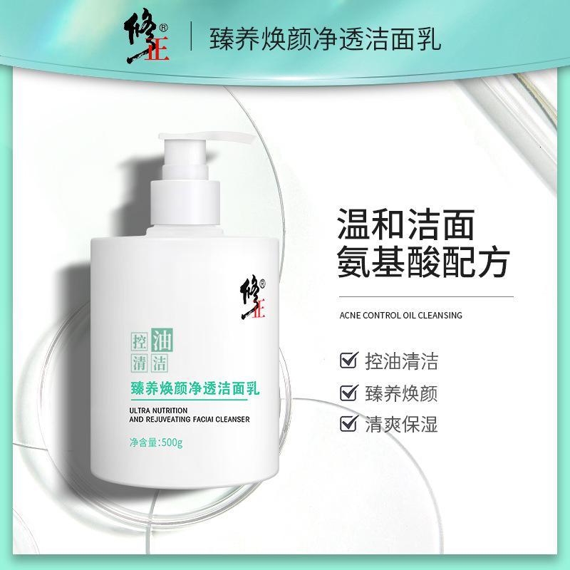 500/瓶 []臻养焕颜净透温和洁面乳男女洗面奶洁面慕斯清洁保湿补水