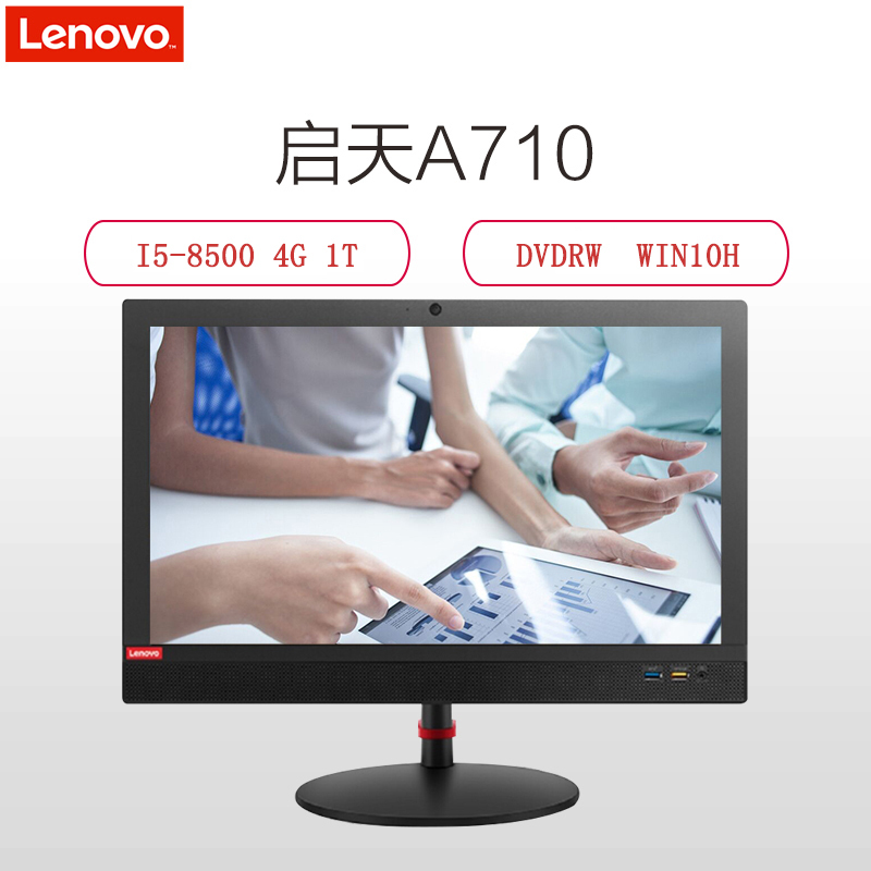 联想(Lenovo)A710 19.5英寸一体机电脑（I5-8500 4G 1T DVDRW WIN10H 带键鼠）