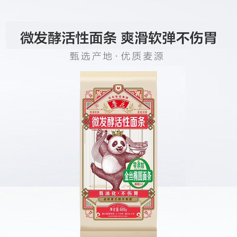 鲁花[直销]鲁花活性面条 金丝椭圆面条600g*2 爽滑软弹