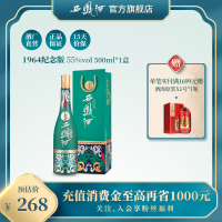 【酒厂自营】西凤酒 55度 1964纪念版 绵柔凤香型白酒 单瓶500ml(配1礼袋)