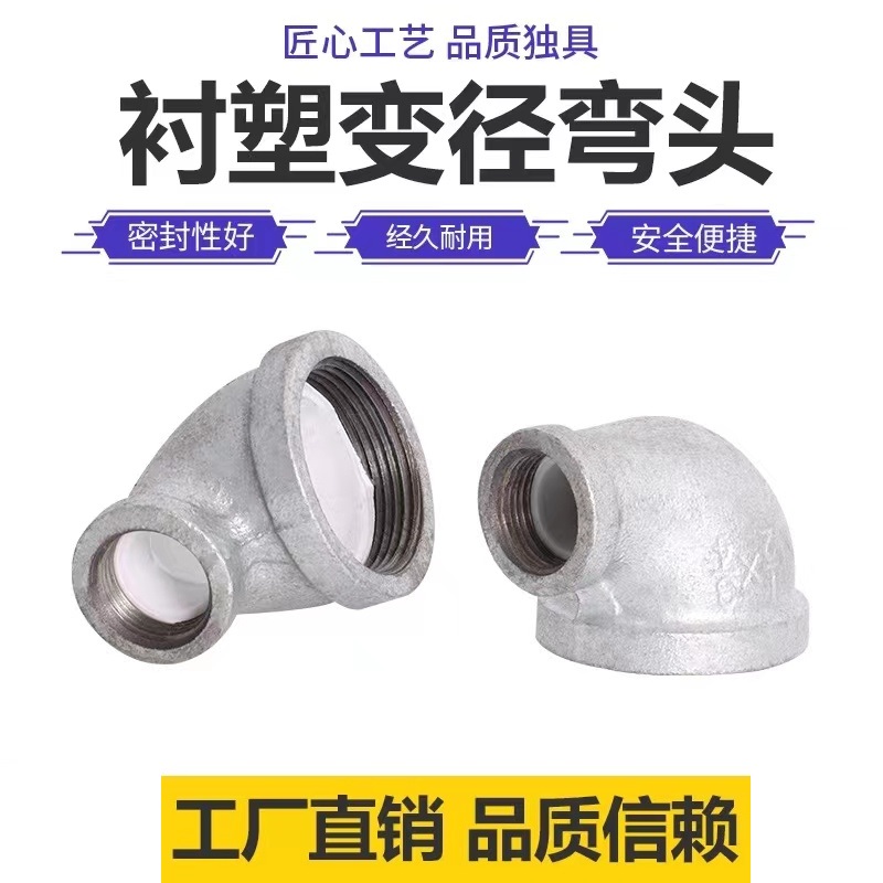 伟鹏双兴 镀锌衬塑内丝异径弯头 DN32×20[1.2寸变6分]个高清大图