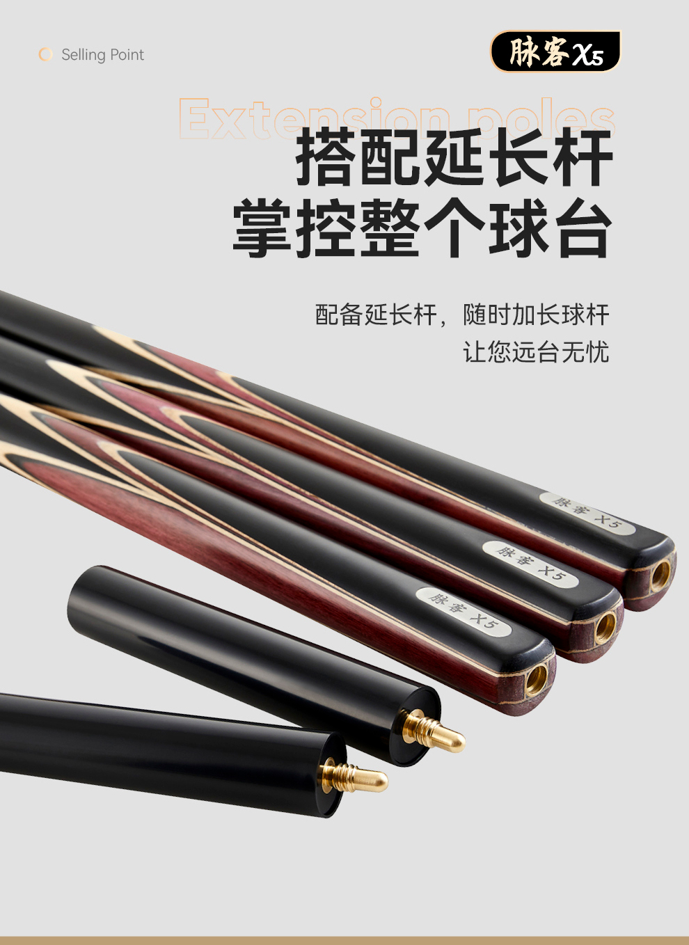 脉客 中式台球杆 X5 根高清大图
