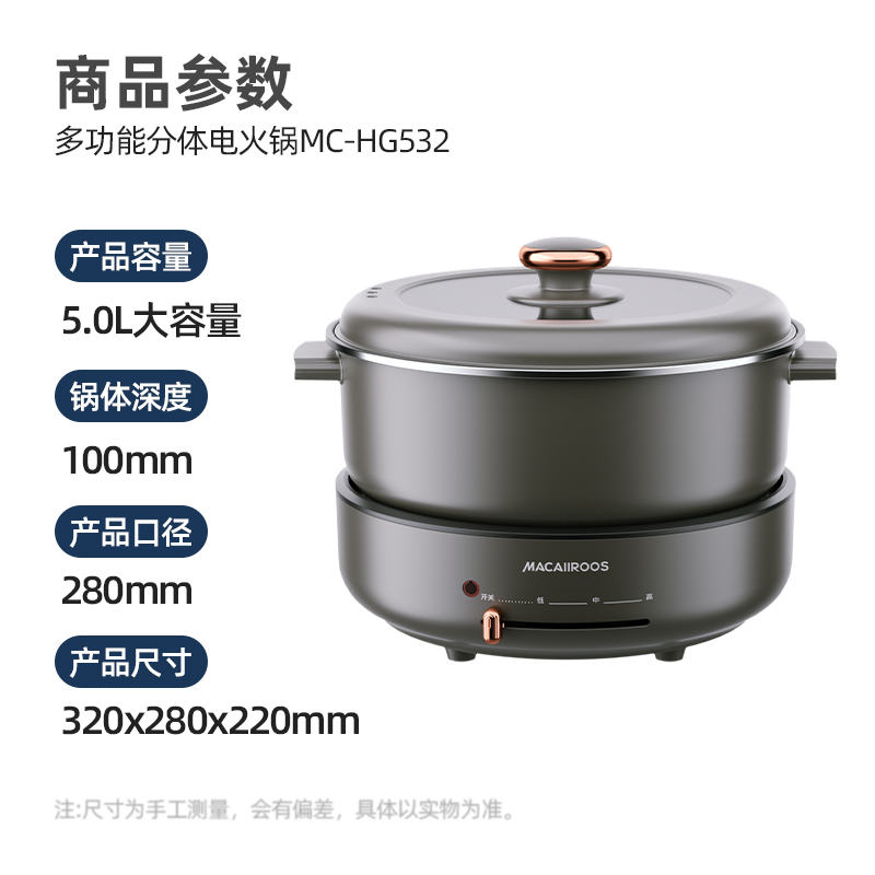 迈卡罗多功能5升分体电火锅MC-HG532 1500瓦电磁加热快速煮沸高清大图