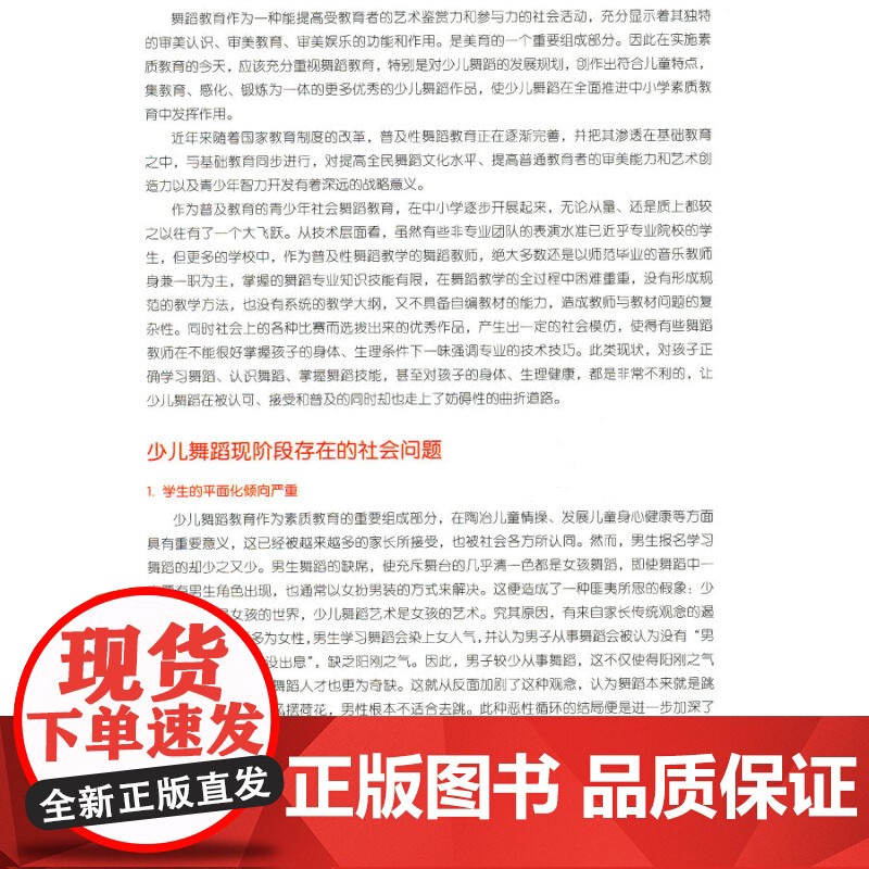 小荧星儿童舞蹈基础教学指导(附扫码视频)少儿儿童舞蹈教材教程 艺术培养 舞蹈类书籍 上海音乐出版社高清大图