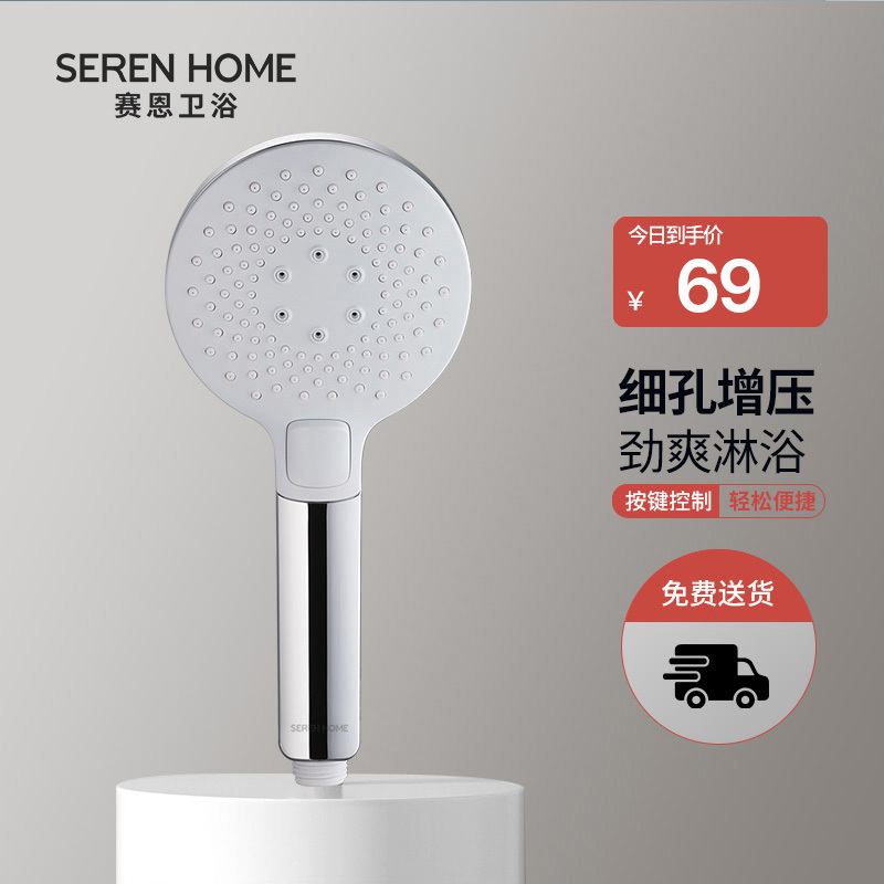 SEREN HOME 赛恩卫浴增压花洒喷头卫生间洗澡手持淋浴头洗澡单莲蓬头墙座支架免打孔花洒软管组合
