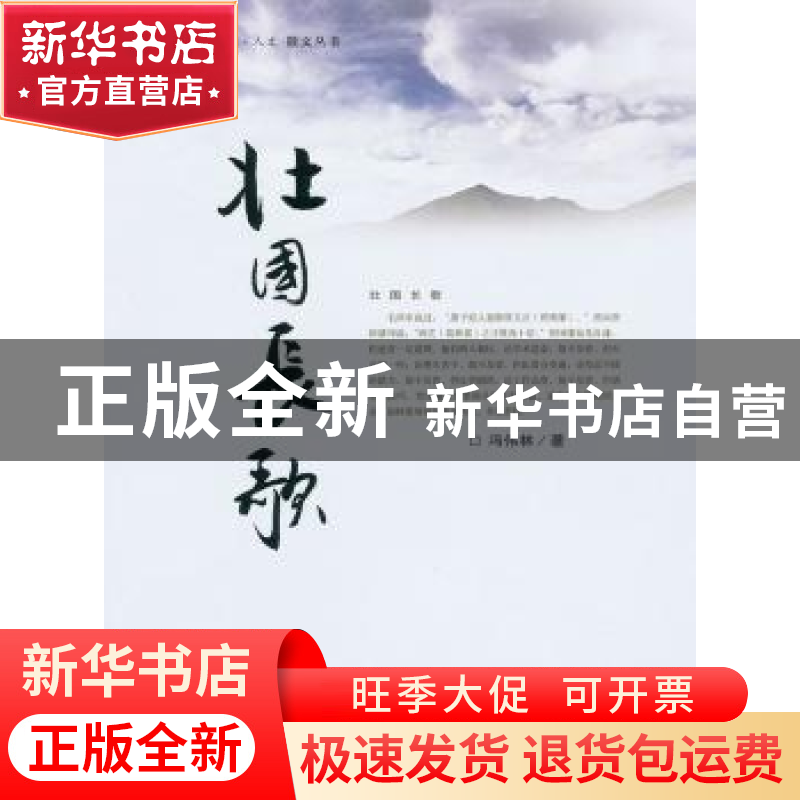 正版 北国长歌 冯伟林著 百花文艺出版社 9787530657799 书高清大图