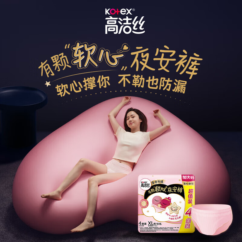 高洁丝女性护理卫生巾超薄透气干爽瞬吸无感设计轻盈贴身舒适体验高清大图