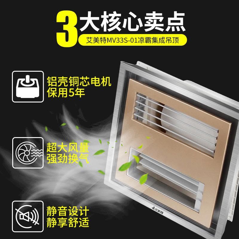 艾美特凉霸厨房集成吊顶冷风机卫生间电吹冷风吊顶电风扇图片