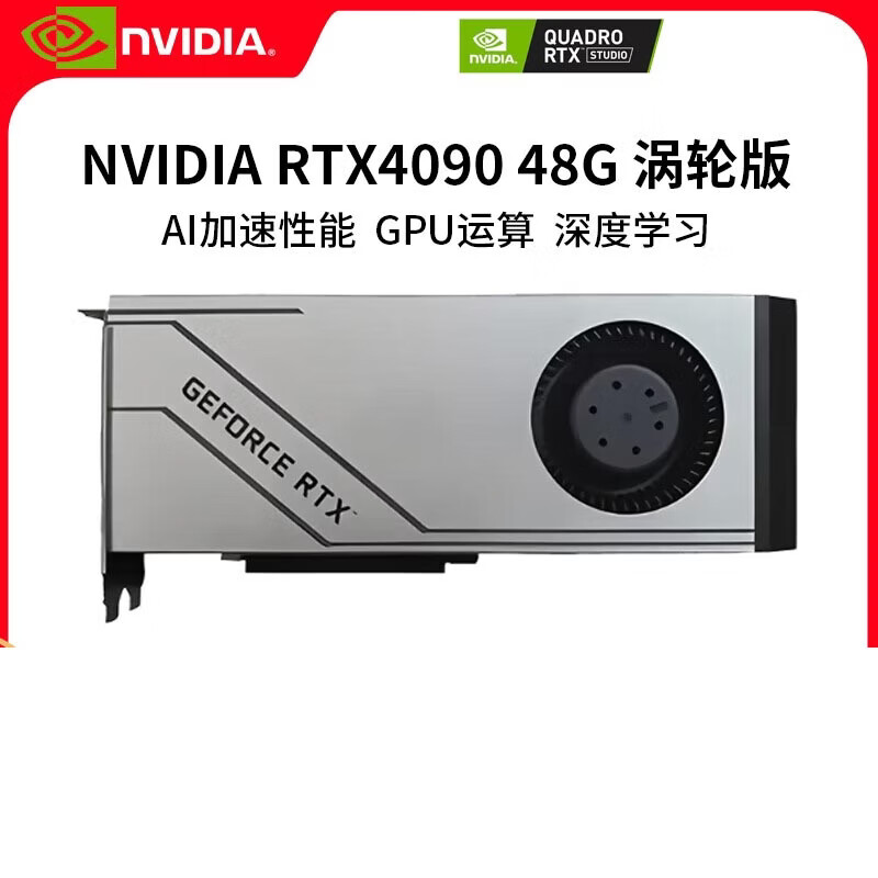 英伟达GPU运算加速专业独立显卡 NVIDIA RTX4090D 48G涡轮版