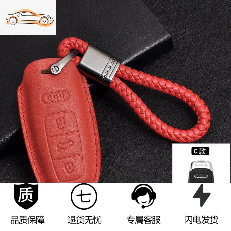 【补贴10%】适用于奥迪新A6L Q5 A4L Q8 A7 A8L Q7 Q5L真皮汽车钥匙包套扣汽车钥匙包 C款红色（编织绳扣）
