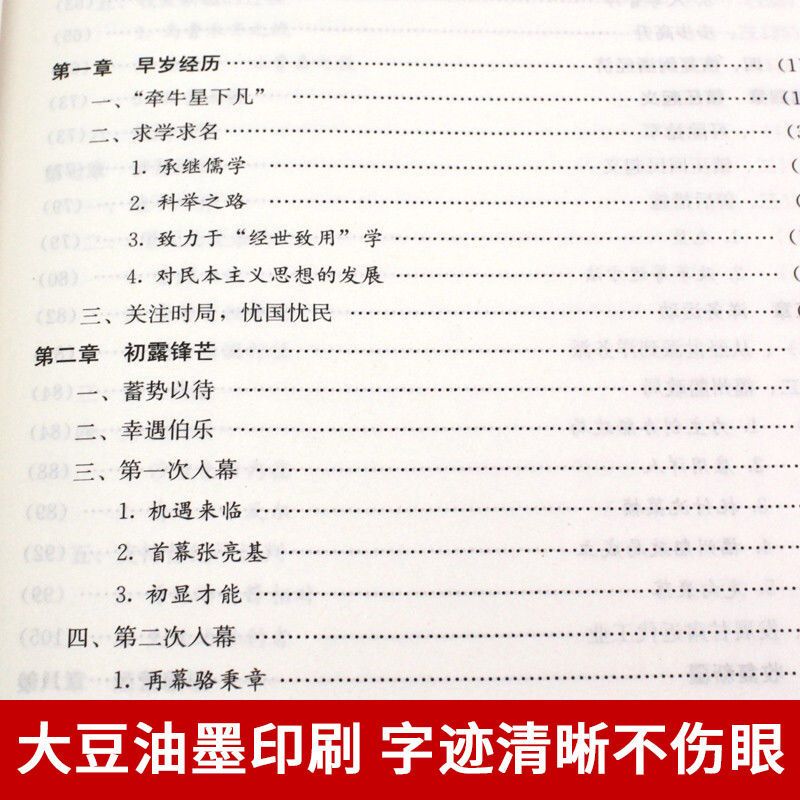晚清四大名臣曾国藩传左宗棠传李鸿章传张之洞传历史人物传记书籍