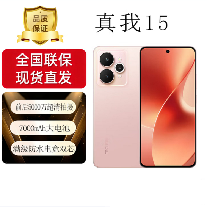 真我15 樱粉 16GB+256GB 天玑7300+ 5G芯 80W快充 7000毫安大电池 5G游戏拍照智能手机 真我15高清大图