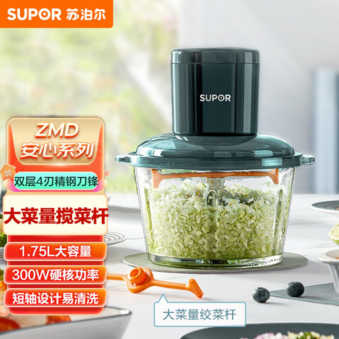 苏泊尔(SUPOR)ZMD安心系列 升级搅菜杆 花样 搅 辅食 易洗实心短轴 双层四刃精钢刀锋 绞肉机JRD05-U