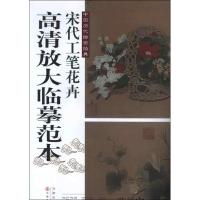 宋代工笔花卉 (宋)赵昌 等 著作 著 艺术 文轩网