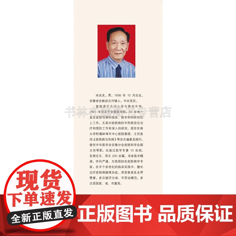 皮肤病常用中医技术 鸡眼手足癣湿疹熏蒸等常见病中医学基础临床经验治疗方法技术医案自学研究书籍 中国中医药出版社高清大图