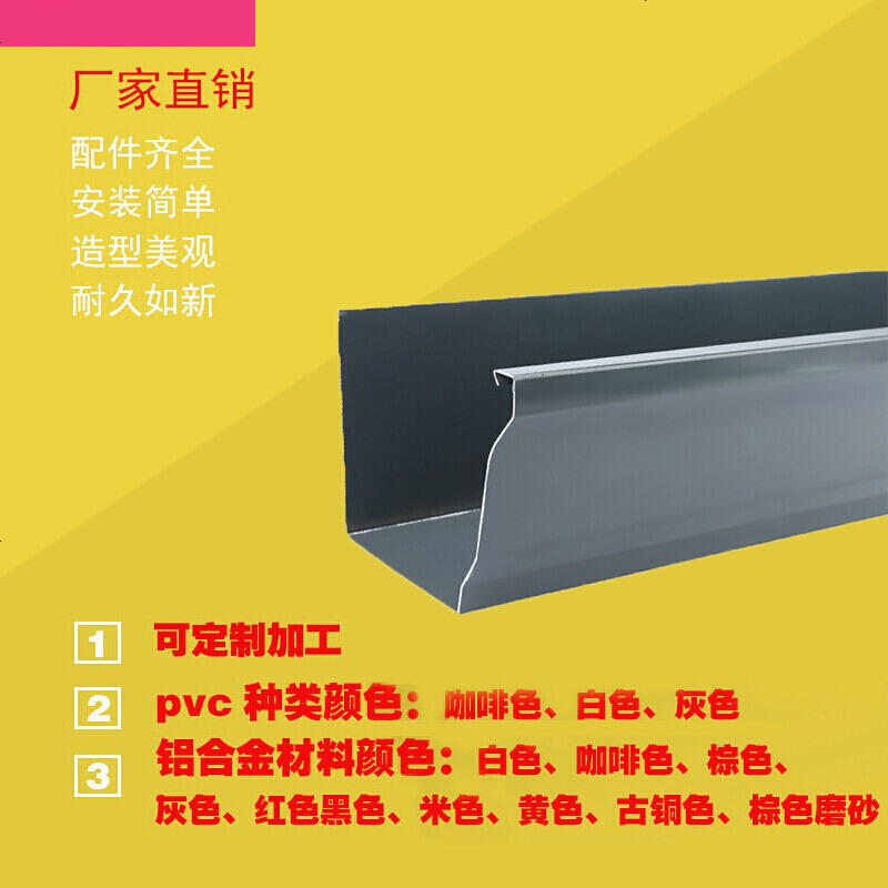 生捷裕门用配件1 定做天沟雨水槽铝合金檐沟接水流水槽 别墅屋檐落水方形雨水管定制7英寸1 0mm天沟 铝合金 价格图片品牌报价 苏宁易购承之诺五金工具专营店