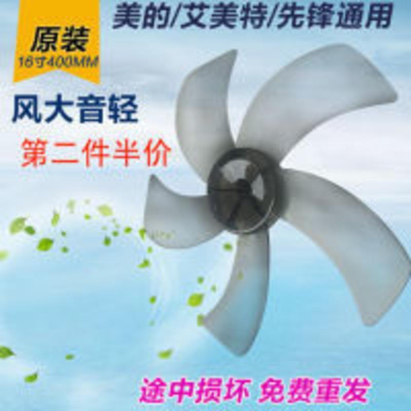 长虹风扇扇叶风扇叶片5叶16寸400mm电风扇风叶叶子台扇落地扇配件 长虹风扇扇叶风扇叶片5叶16寸400mm电风扇风叶