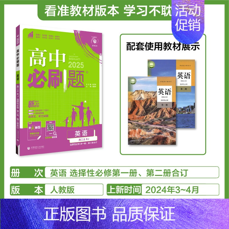 [英语]选修一二册合订人教 高中通用 [正版]2024/2025新版高中数学物理化学生物选择性必修第一册人教版选修2同步