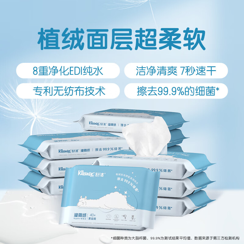 舒洁(Kleenex)湿厕纸羊驼湿厕纸40片10包(400片) 擦除99%细菌 清洁湿纸巾湿巾
