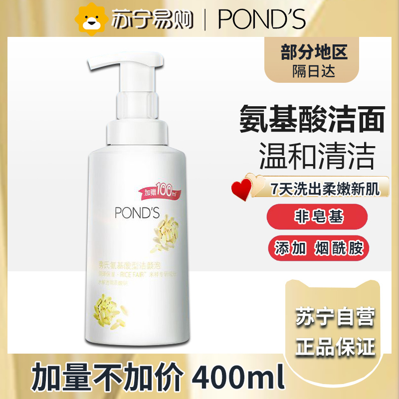 旁氏(POND’S)洗面奶米粹润泽氨基酸洁面泡泡沫樱粉慕斯温和清洁保湿男女士 米粹泡泡 400ml [新款加量装]