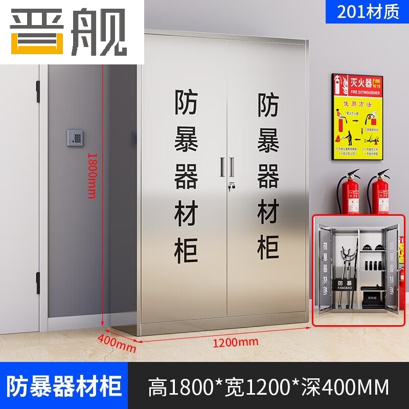 晋舰201不锈钢防暴器械装备柜应急物资消防柜-不锈钢门1800*1200*400
