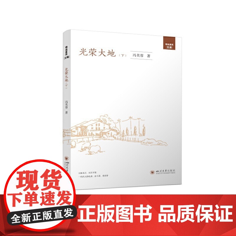 光荣大地(下)高清大图