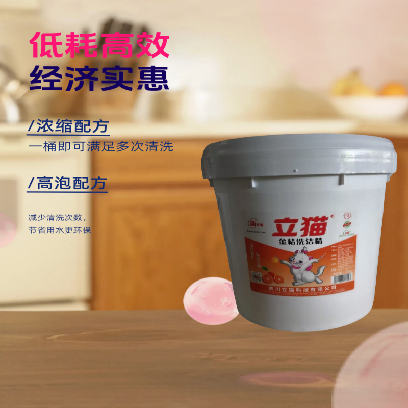 立猫金桔油污清洁洗洁精25kg/桶高清大图