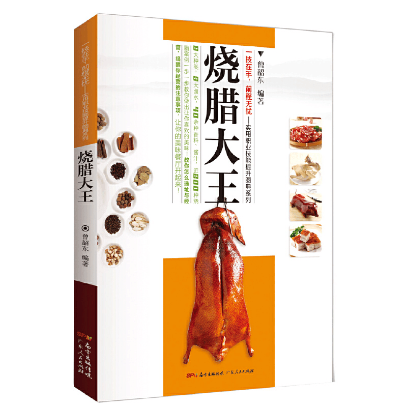 醉染图书烧腊大王9787218093048图片