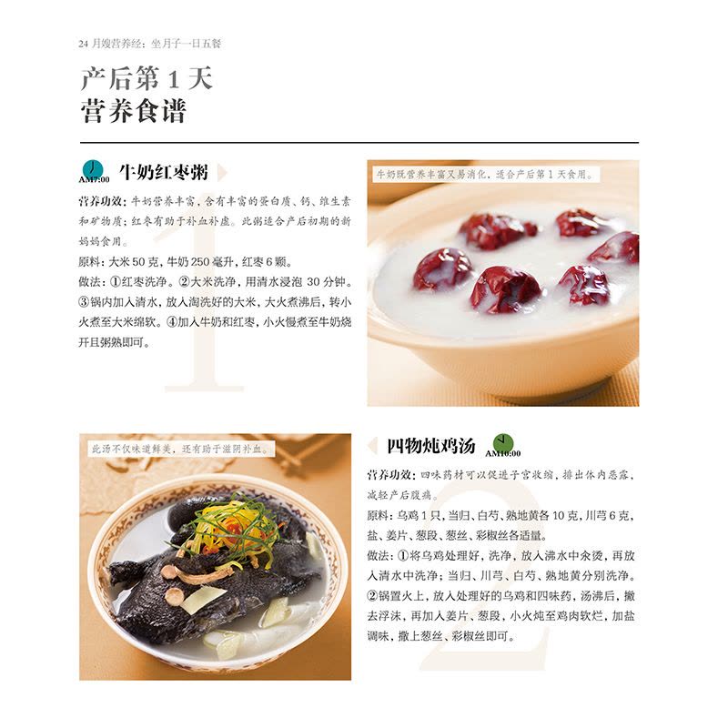 [正版]月嫂营养经:坐月子一日五餐 月子餐食谱书月子书籍大全产后月子餐食谱坐月子书籍月子书籍月子菜谱月子餐30天食谱书图片