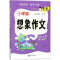[M]小学生想象作文-9787510463891