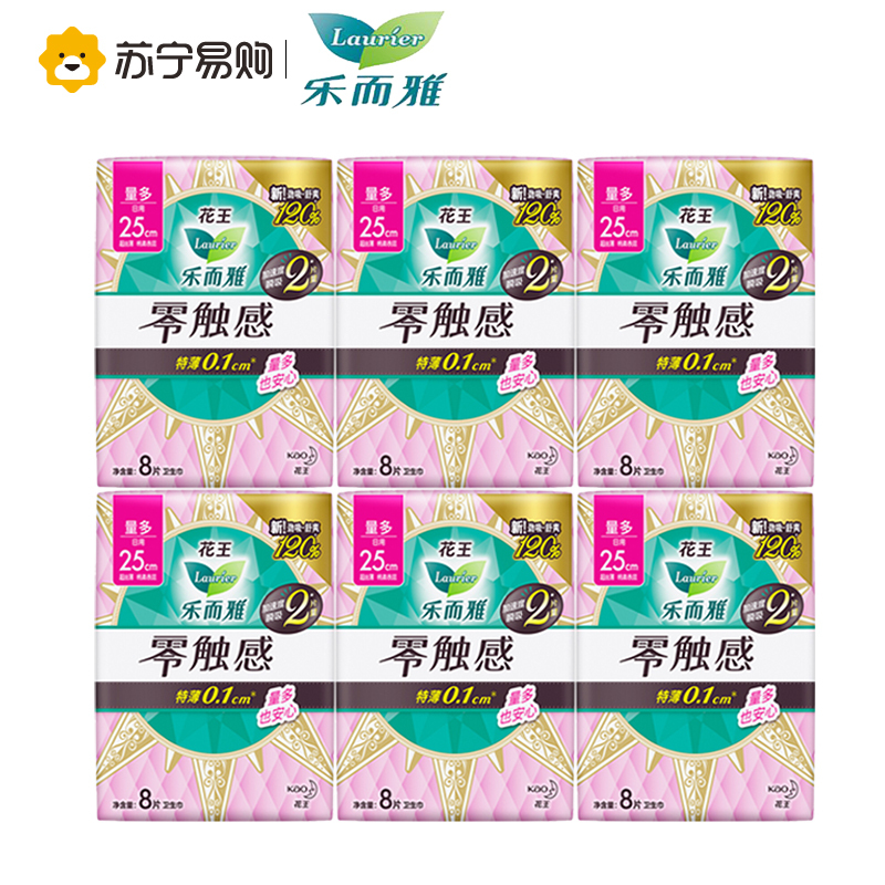 花王乐而雅(laurier)卫生巾250mm*8片*6包 零触感特薄超长量多专用 日用姨妈巾组合