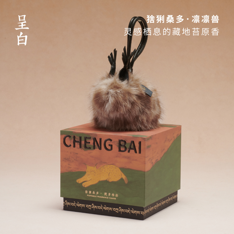 呈白 扎西德勒系列猞猁桑多随身香挂(藏地苔原香)高清大图