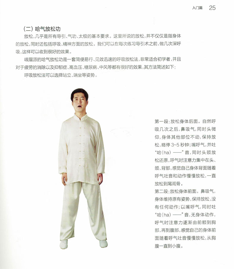 [醉染正版] 二十四节气导引养生法 中医的时间智慧(彩图视频版) 张明亮编著 人民卫生出版社高清大图